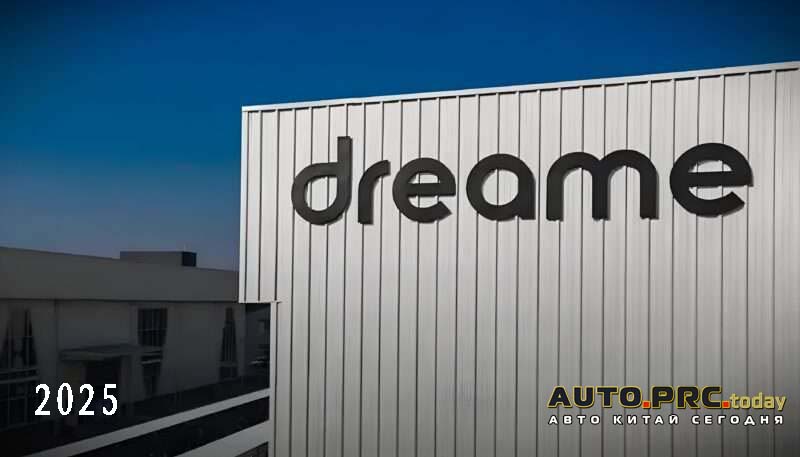 Компания Dreame