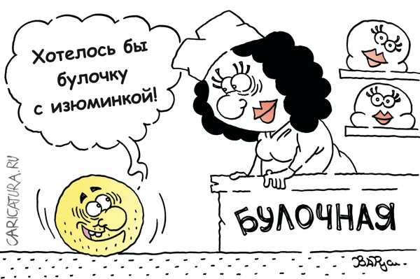 Карикатуры и карикатурищи