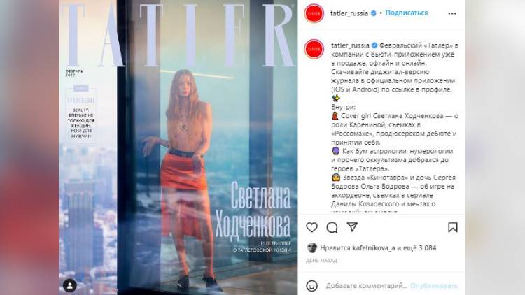 Актриса Светлана Ходченкова снялась для обложки журнала в одной юбке