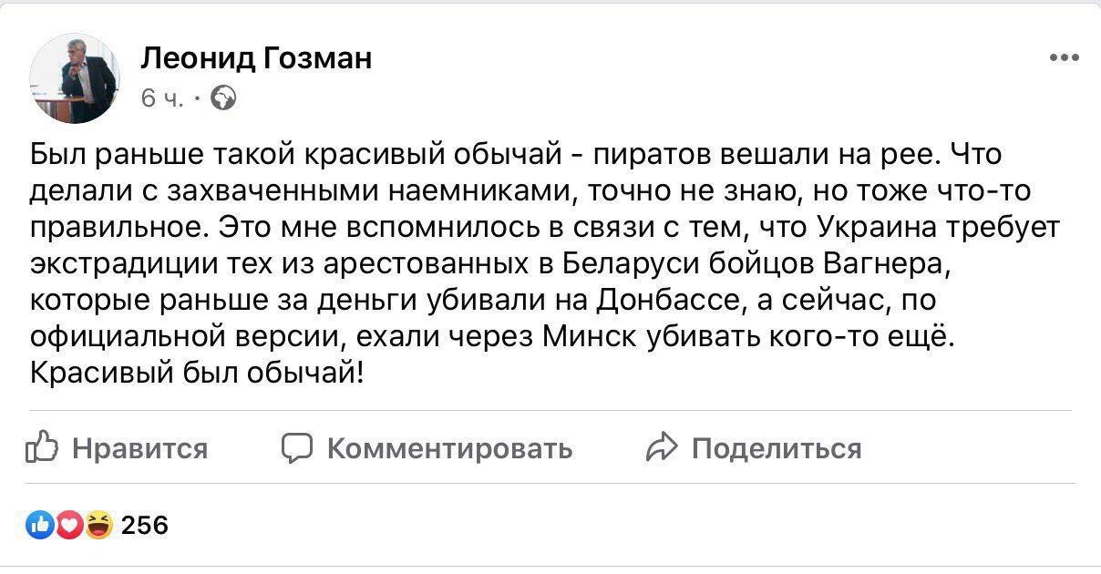 Гозман предложил повесить задержанных в Белоруссии вагнеровцев именно, считает, словам, слова, теперь, людей, Белоруссии, пиратов, Гозмана, призыв, трактовать, имеет, вешать, заявление, пытается, Скабеева, внимание, трактовки, невозможность, такой