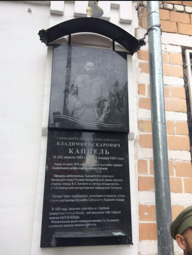 Мемориальную доску белому генералу Каппелю демонтировали. Мемориальную доску белому генералу Каппелю демонтировали. история,россия