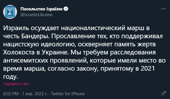 Израиль осудил марш украинских националистов в Киеве