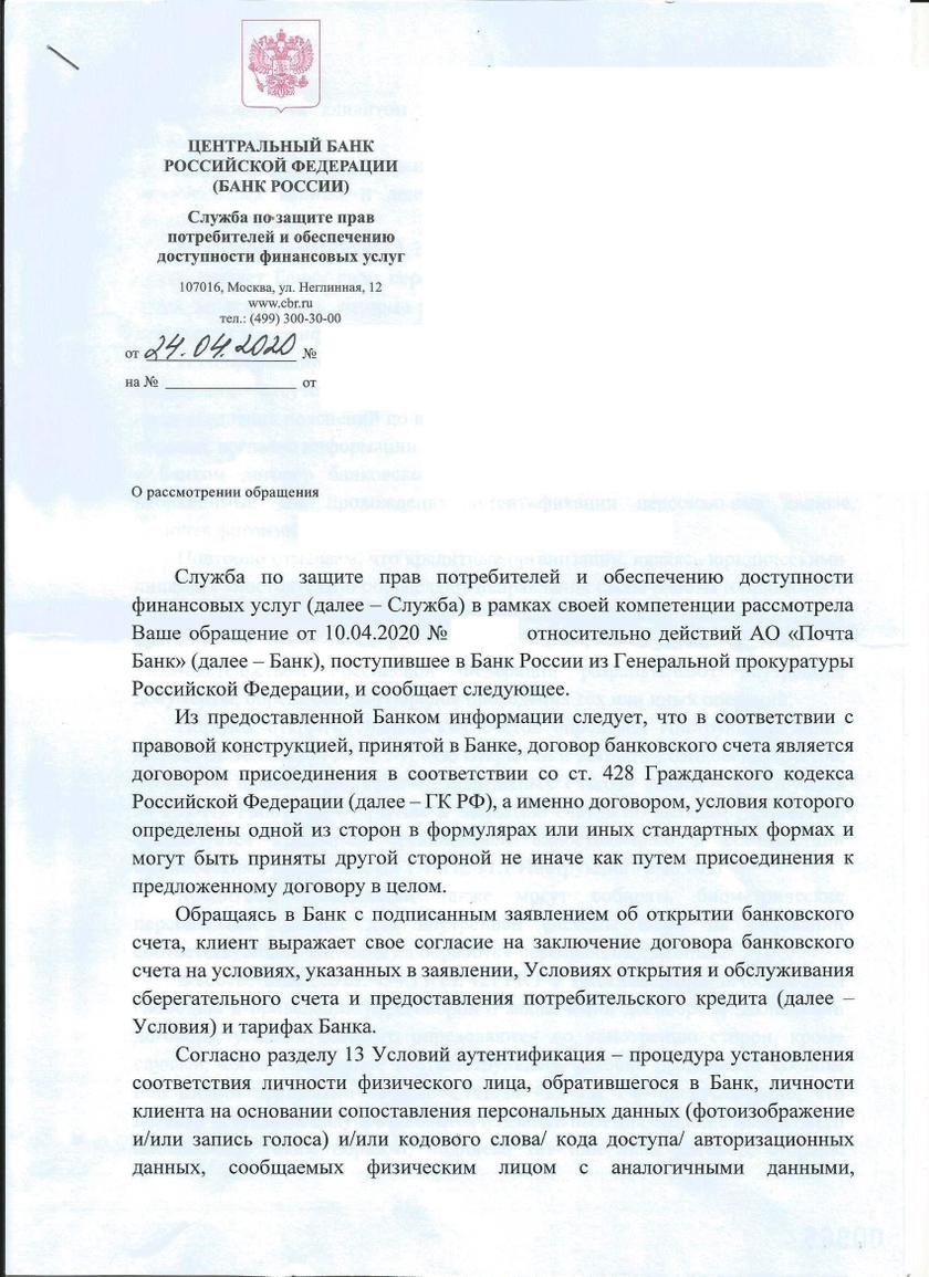 Принуждение Набиулиной к соблюдение Конституции: читательница «Катюши» добилась от «банка России» признания фактов биометрического беспредела от банкстеров Принуждение Набиулиной к соблюдение Конституции: читательница «Катюши» добилась от «банка России» признания фактов биометрического беспредела от банкстеров биометрии, гражданина, ответ, банка, вопрос, идентификации, данных, против, якобы, просто, сделать, сдачи, нашей, граждан, банков, читательница, услуг, может, России, после