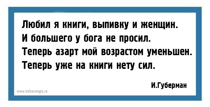 25 хлёстких «гариков» одного из самых ярких поэтов-сатириков современности Игоря Губармана