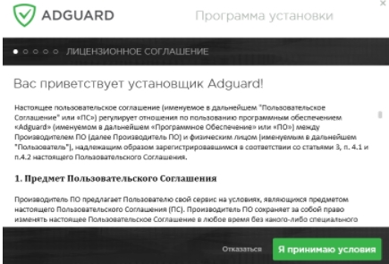 как блокировать рекламу -
AdGuard - лицензионное соглашение