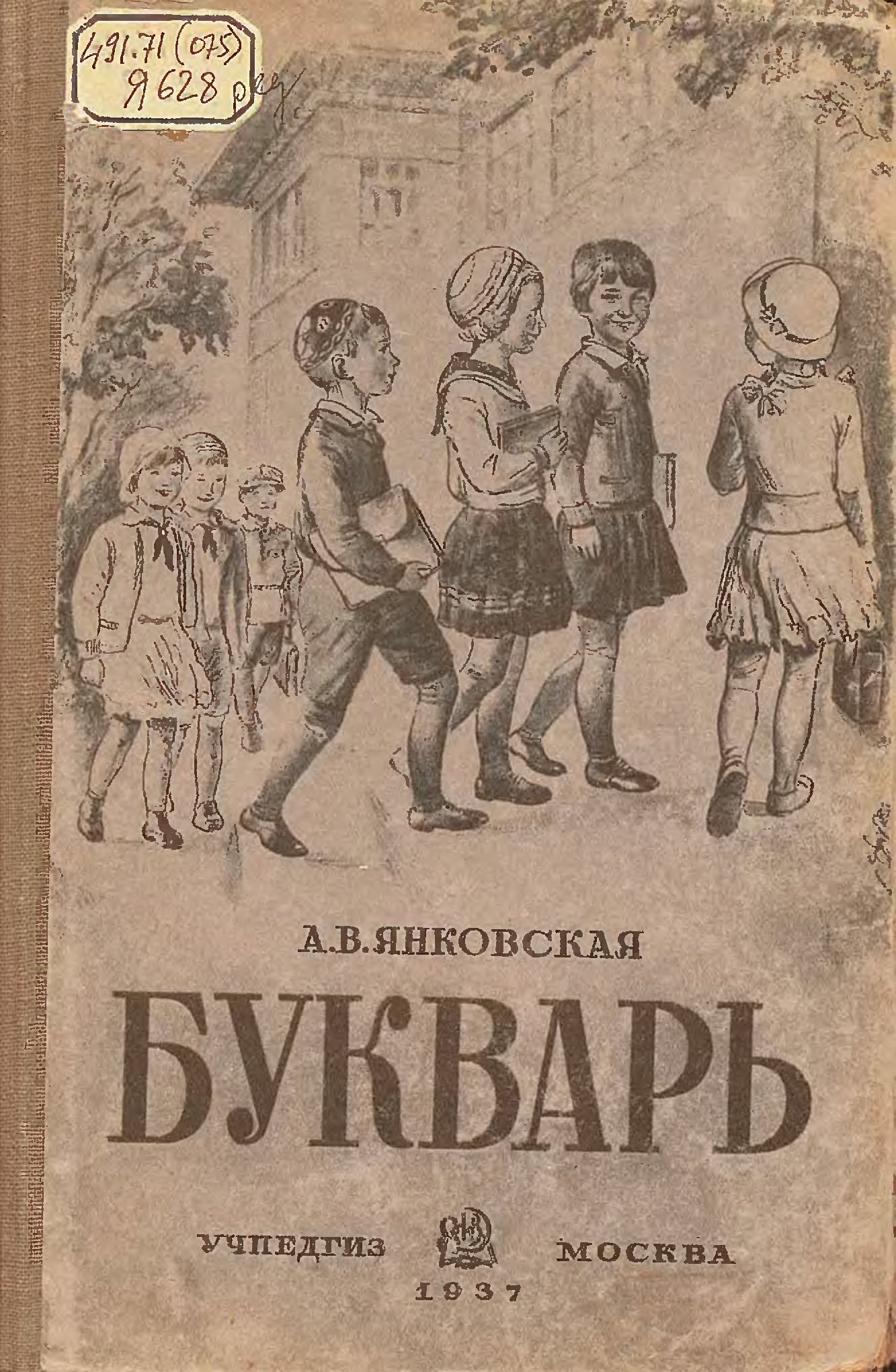 Картинки Советский Учебник
