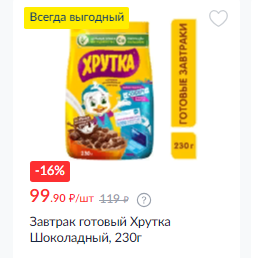 Сухой завтрак – 100 руб. за пачку