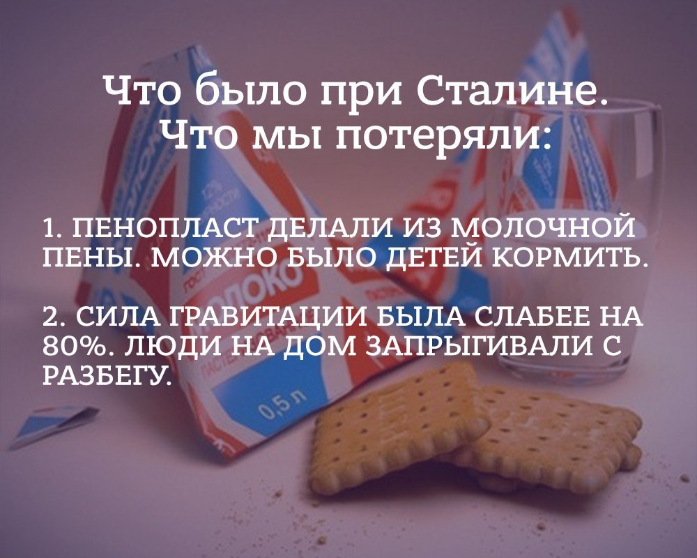 Что было при Сталине. Что мы потеряли. новости,общество,россияне,СССР,Сталин,юмор