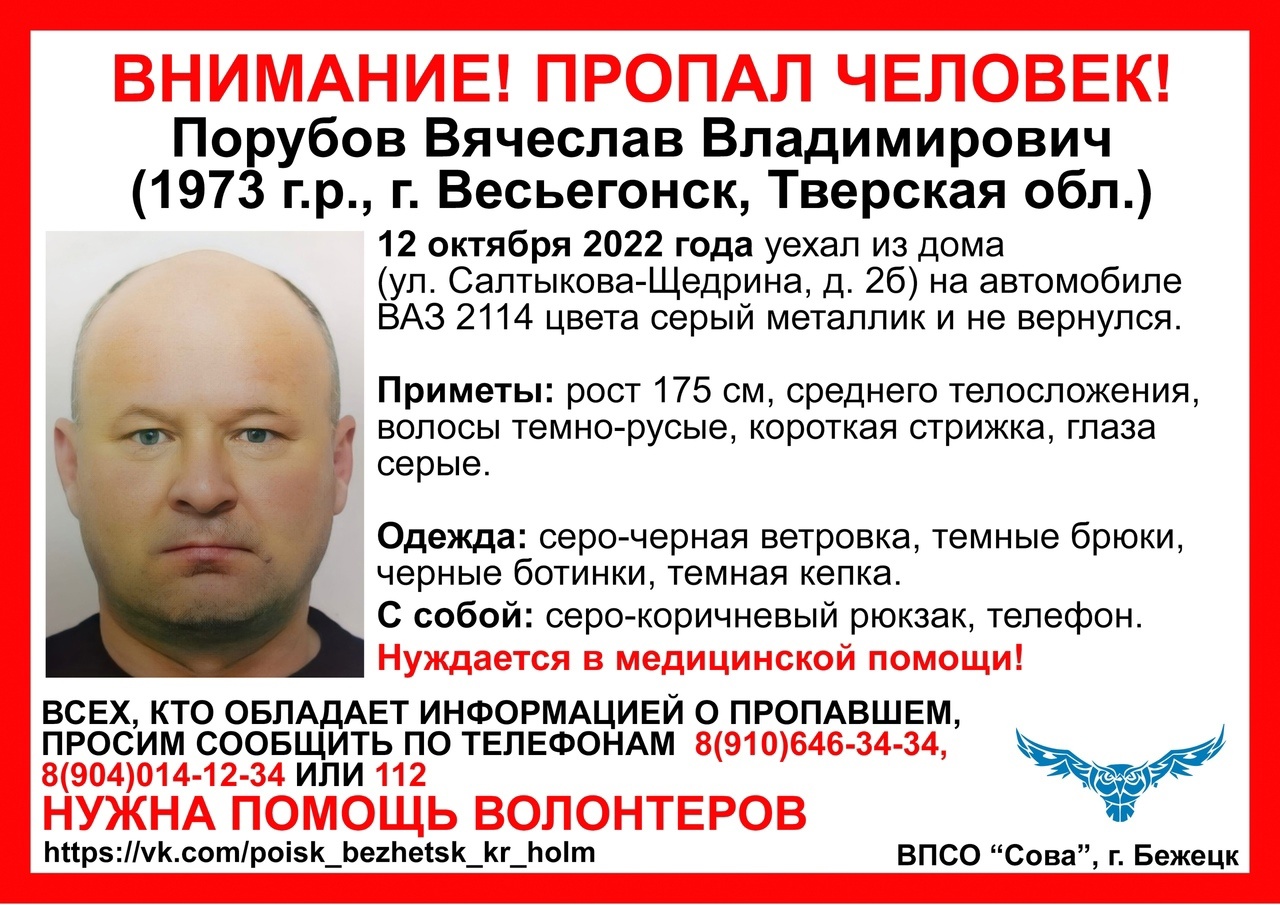 С 12 октября в Тверской области разыскивают мужчину на ВАЗе