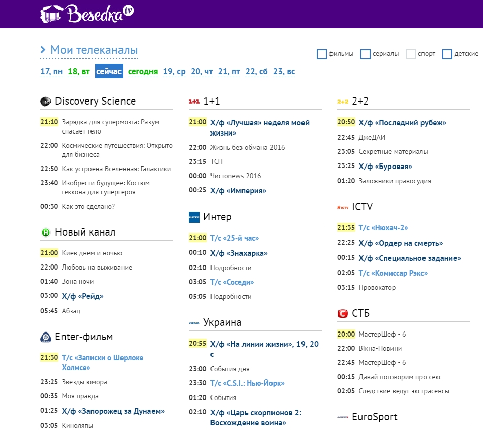 Телепрограмма на сегодня все телеканалы российские. Телепрограмма. ТВ программа. Программа телепередач на сегодня. Програмателе.пеоедасч.