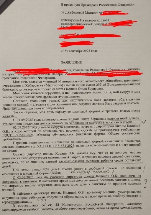    Так хиджаб или платок? Непонятно. Заявление матери девочки в приемную Путина, фото: соцсети