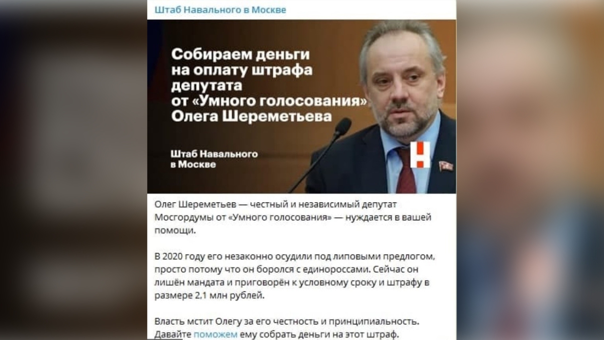 Шереметьев погасит санкцию за мошенничество собранными с помощью ФБК донатами
