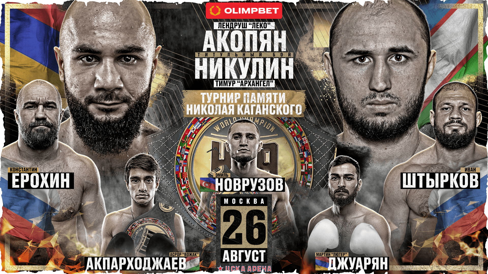 Кард Hardcore Boxing – кто дерется 26 августа, весь кард участников - Спорт  1 | Все виды спорта и статистика - 17 августа - Медиаплатформа МирТесен