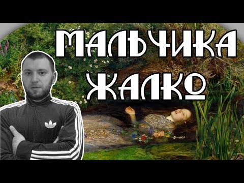 Шекспировские страсти по мальчику