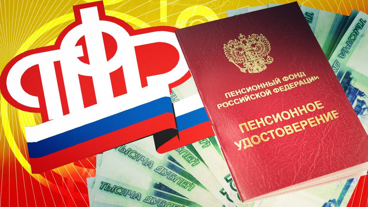 Пенсионный фонд России объяснил изменения порядка выхода на пенсию в 2022 году