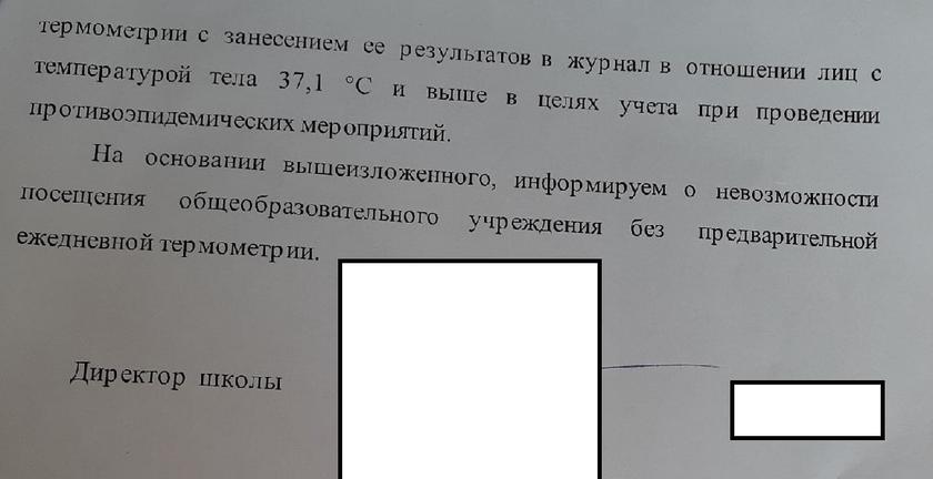 Руководство школ начало лишать отказников от термометрии права на очное образование! россия