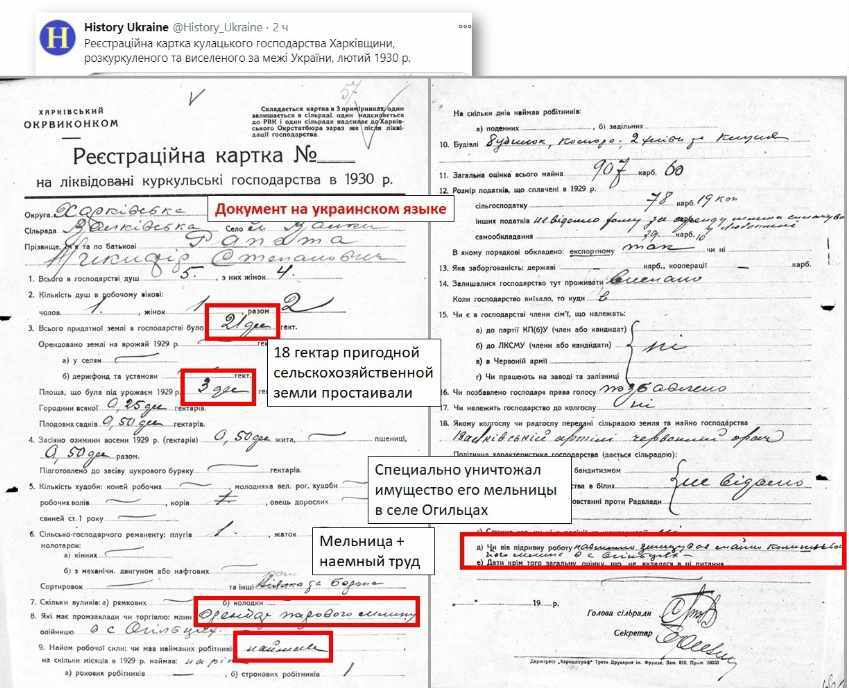 Вот некий документ, который History Ukraine демонстрирует как факт геноцида во время раскулачивания.