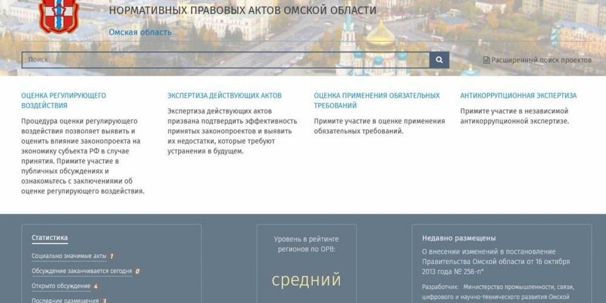 В Омской области процедуры оценки нормативных правовых актов объединили на одном ресурсе