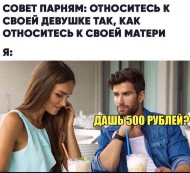 Мемы и приколы про отношения и еще "кое-что" Мемы и приколы про отношения и еще "кое-что" позитив,смешные картинки,юмор
