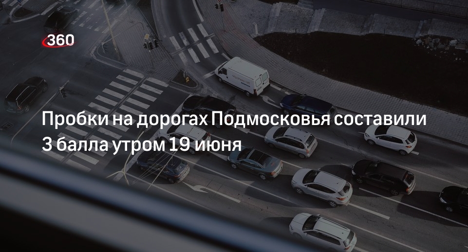 Карта загруженности дорог подмосковья