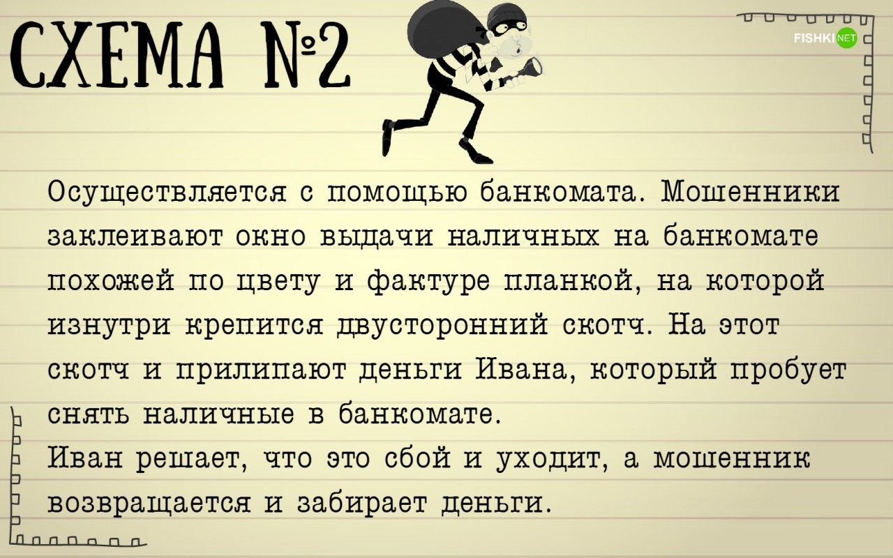 10 хитрых схем, используемых мошенниками в последнее время воровство, жулики, мошенники, обман, схемы