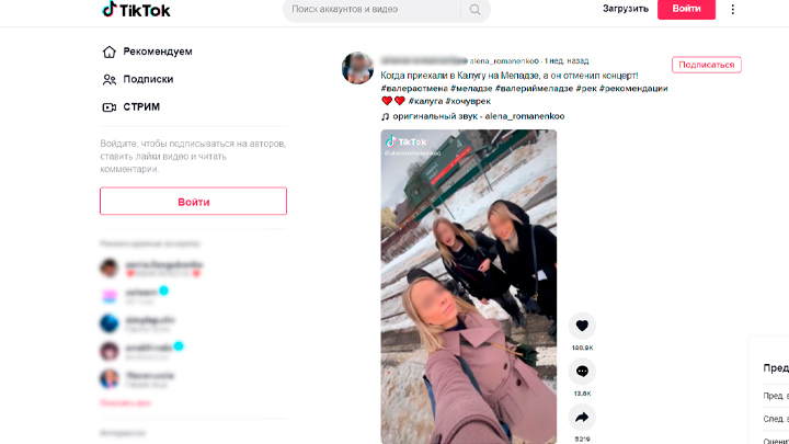  Скриншот страницы  сайта tiktok.com/@alenaromanenkoo 