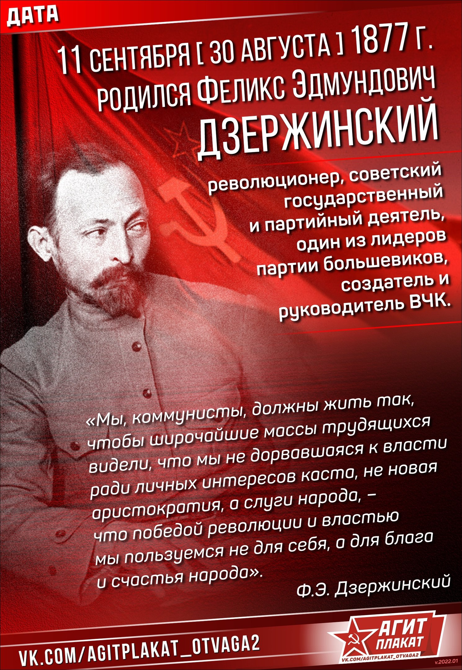 11 сентября 1877 года родился Феликс Эдмундович Дзержинский - Мы из  Советского Союза - 10 сентября - Медиаплатформа МирТесен