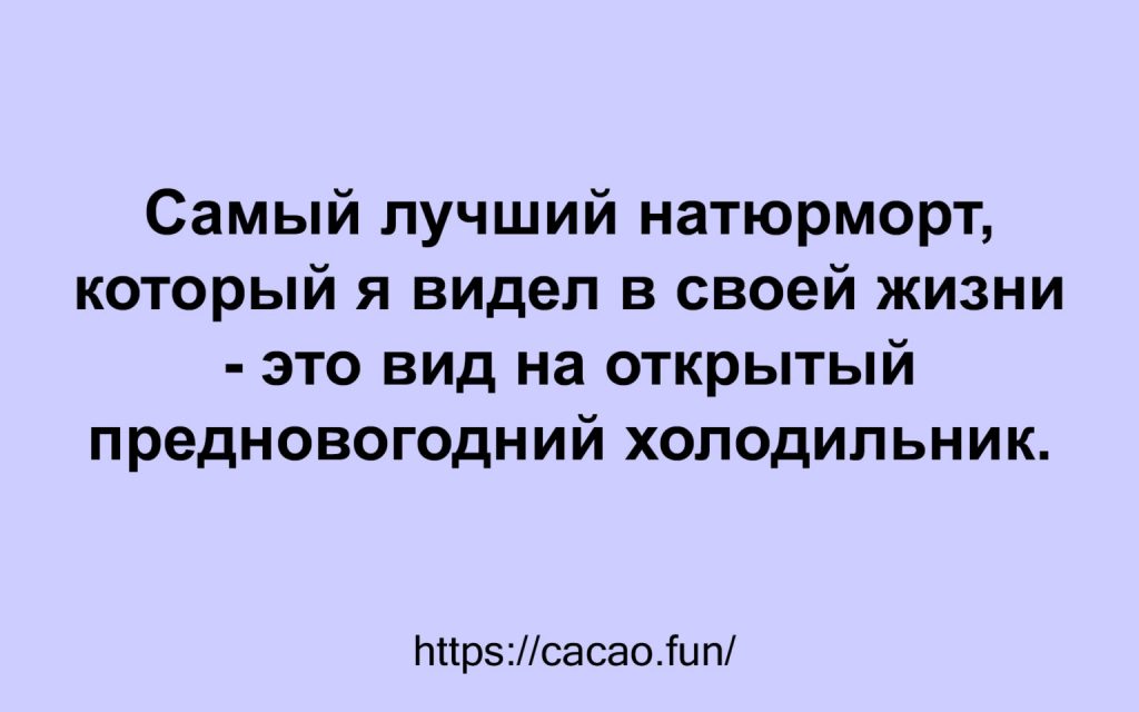 Подборка анекдотов, которая обеспечит шикарное настроение Подборка анекдотов, которая обеспечит шикарное настроение