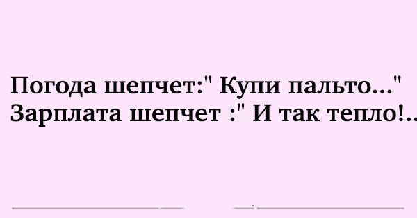 Короткие жизненные анекдоты для классного настроения 