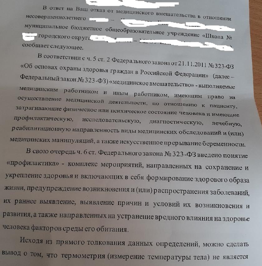Руководство школ начало лишать отказников от термометрии права на очное образование! Руководство школ начало лишать отказников от термометрии права на очное образование! права, образования, образование, образовательных, термометрии, которые, граждан, также, распространения, персональных, работником, входе, школы, детей, родителей, медицинских, Роспотребнадзора, медицинской, человека, медицинским