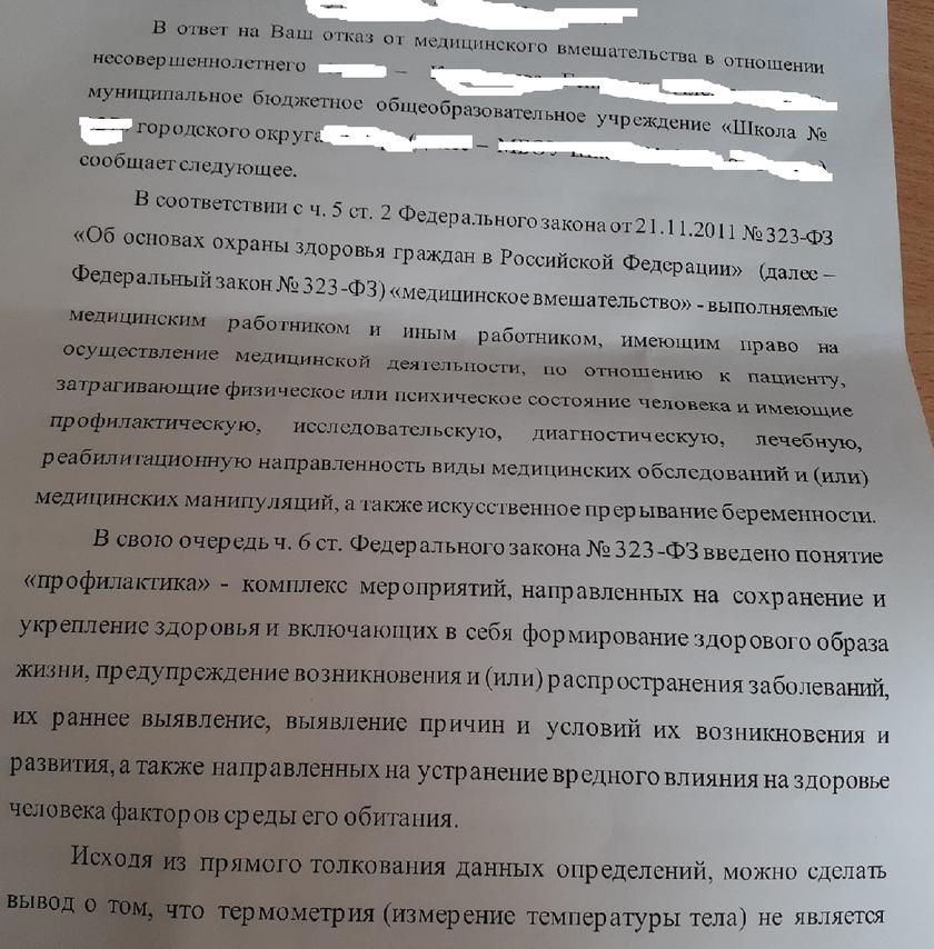 Руководство школ начало лишать отказников от термометрии права на очное образование! россия