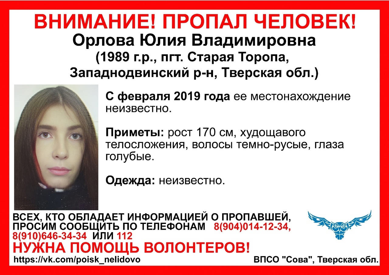 В Тверской области разыскивают пропавшую в 2019 году женщину