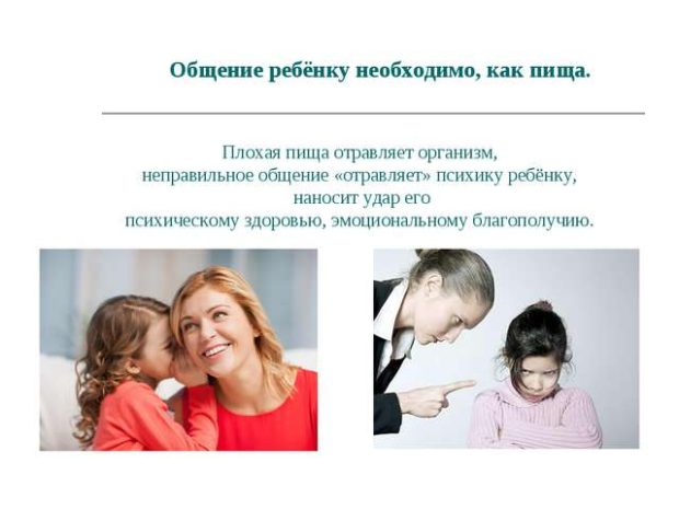 Важность общения для ребенка