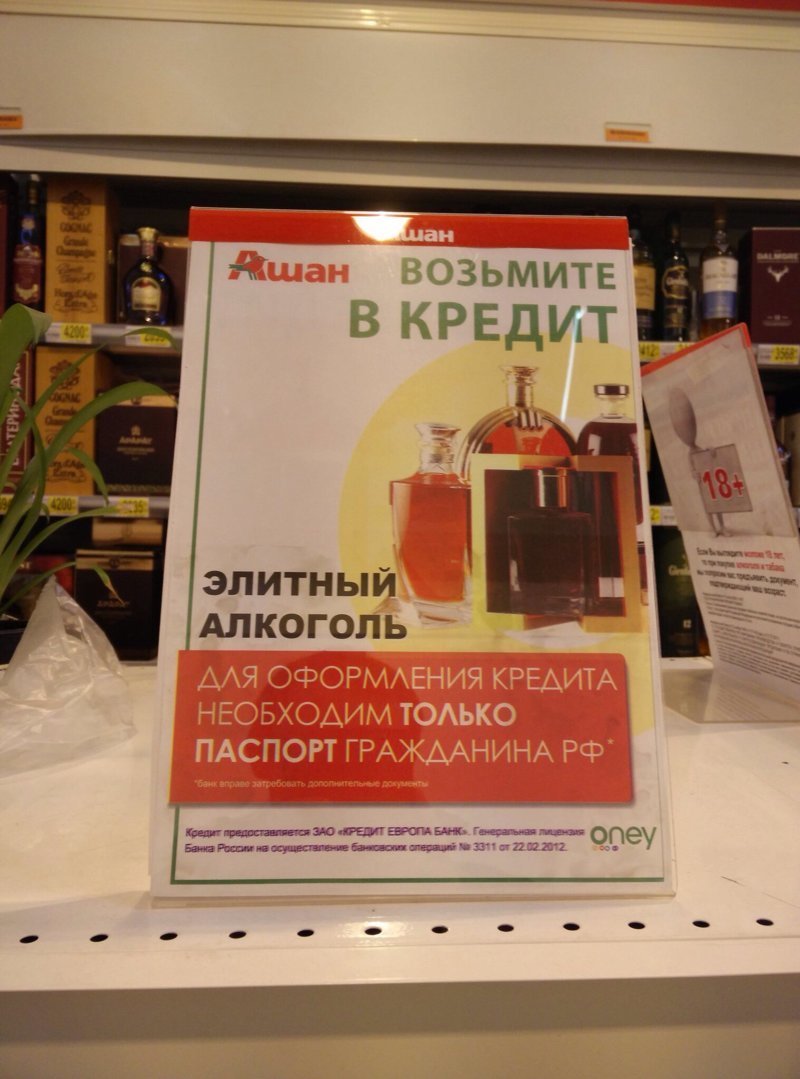 Теперь и в кредит... интересное, креативность, продукты, реклама, супермаркет, фото, юмор