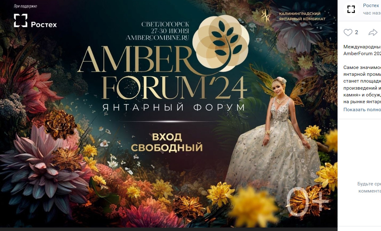 В Светлогорске стартовал VII Международный янтарный форум AmberForum 2024