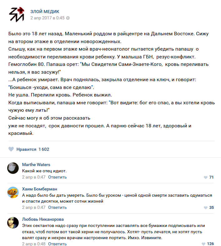 Истории врачей, Злой медик прикол, юмор