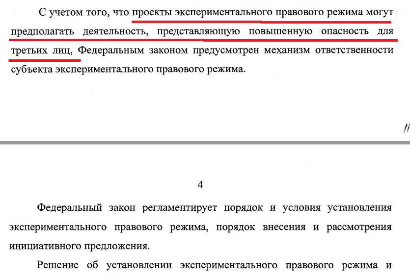 Законодательная шизофрения: члены Совета Федерации признали что цифровые эксперименты над населением опасны, и приняли их на «ура» такие, этого, опасность, правового, нынче, режима, экспериментального, документ, Комитет, Клишаса, Федерации, законов, случае, может, эксперимента, повышенную, будет, законы, живых, утонули