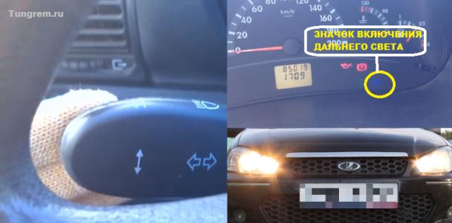 Как моргать дальним на автомобиле Лада Калина