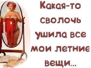 - В браке противоположности сходятся? - Да, если он – богатый, а она – красивая - В браке противоположности сходятся? - Да, если он – богатый, а она – красивая Мороз, Война, первый, будет, Дедушка, Эстонию, время, спрашивает, домой, тогда, Когда, только, человек, равно, Плохо, революции, мысли, мужик, который, господин
