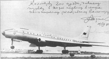 К 57-летию начала первых полетов с пассажирами Ту-104