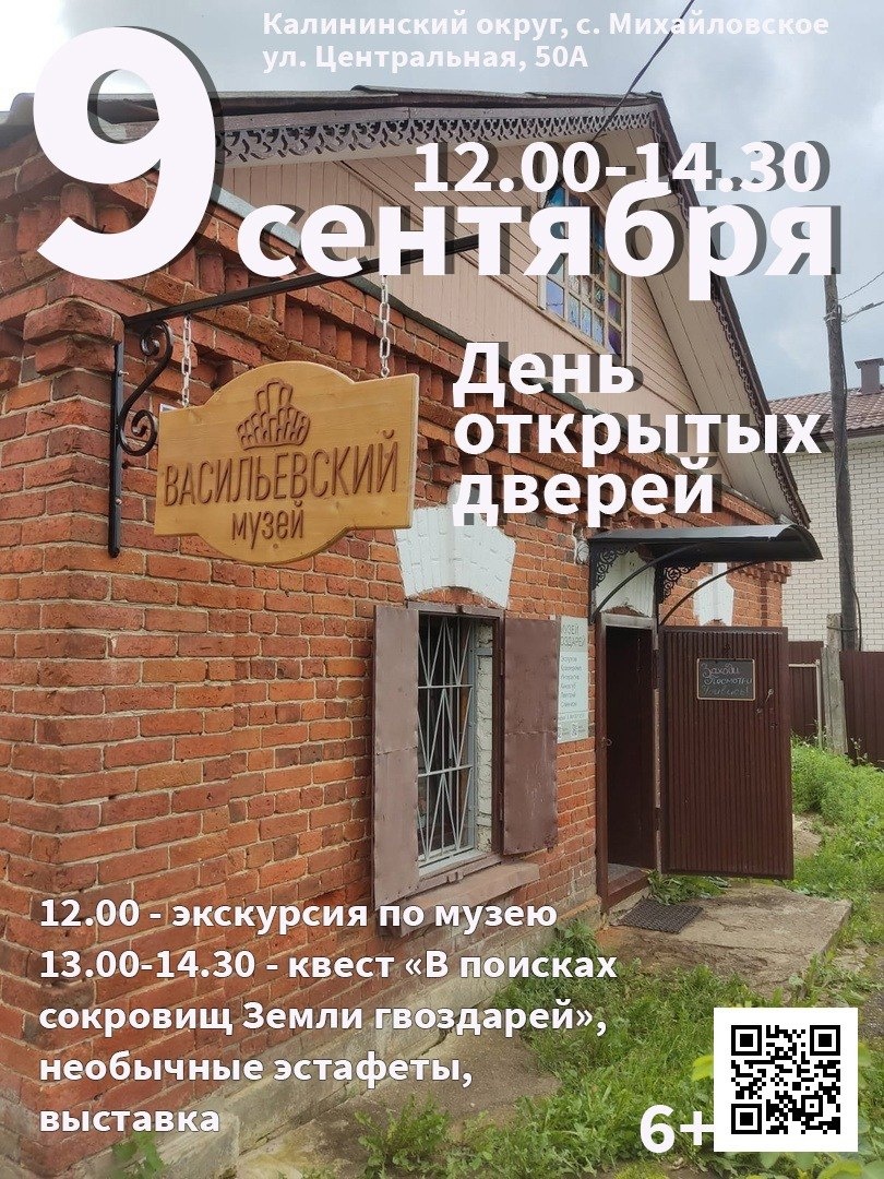 Музей гвоздарей приглашает жителей Тверской области на День открытых дверей