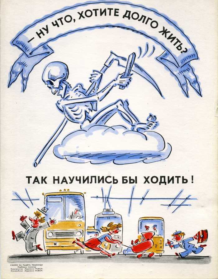 "Узелок на память пешеходу". Советские плакаты. Безопасность на дорогах авто и мото,автоновости,Россия