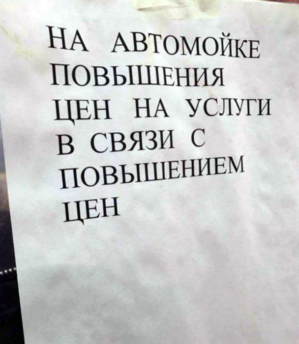 16 забавных надписей и объявлений, которые поднимут настроение в скверный день 16 забавных надписей и объявлений, которые поднимут настроение в скверный день весёлые