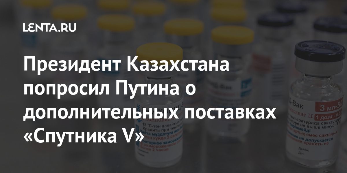 Казахстан попросил. Сравнение эффективности вакцины Спутник с другими исследования.