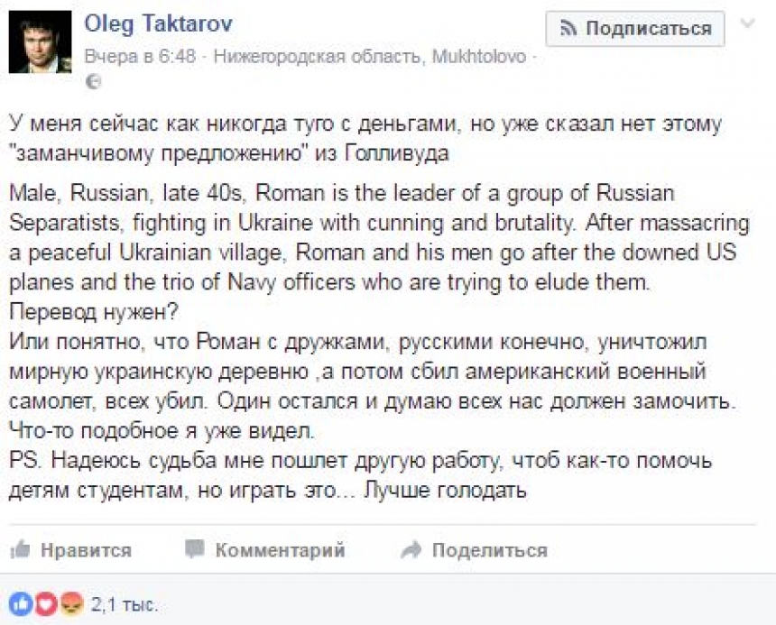 Российский актёр Тактаров отказался «убивать украинцев» за деньги