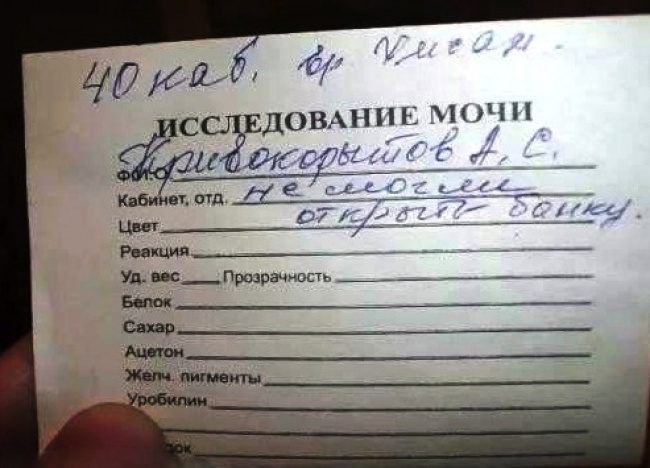 20 отборных приколов прямиком из отечественных поликлиник и больниц здоровье,медицина,юмор и курьезы