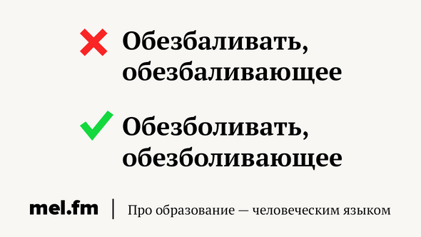 11 слов про здоровье, в которых лучше не ошибаться. «Медицинский полюс», «делать прививку» и «обезбаливающее» грамотность,интересное,русский язык