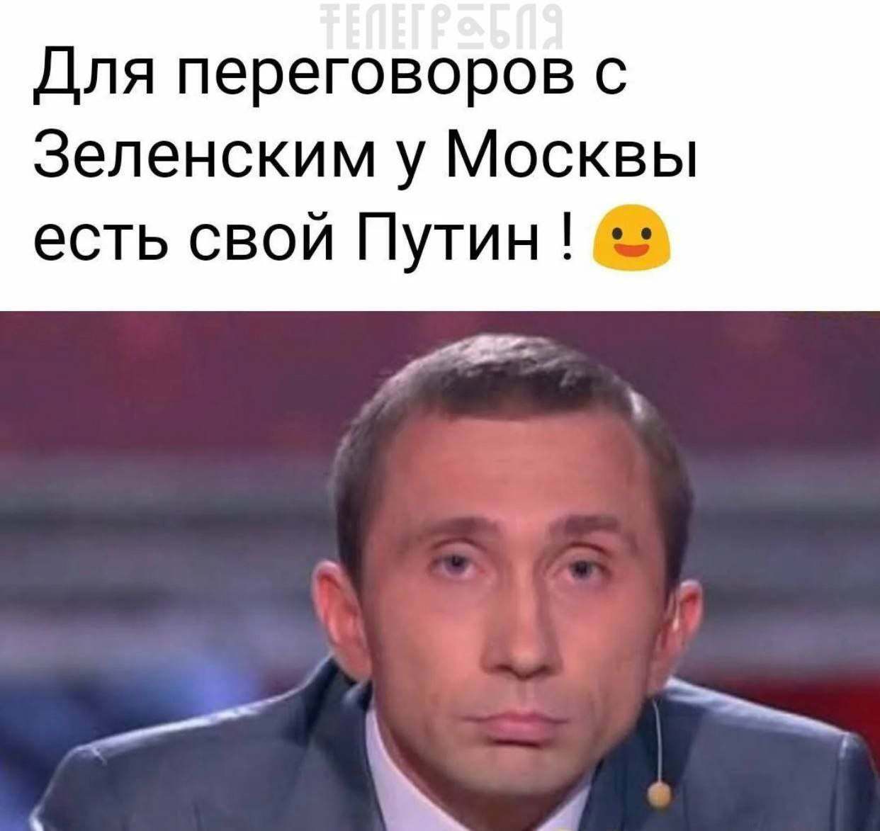 Приколы Путина на Зеленским. Приколы с Зеленским.