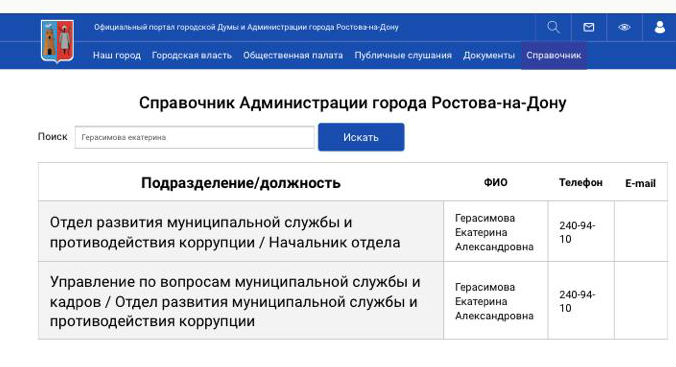 Кадры решают всё: Отдел противодействия коррупции мэрии Ростова возглавила поклонница горячих танцев общество,россияне,соцсети,чиновники