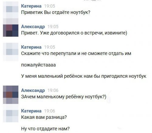 Наглость просящих 80 уровня (5 фото)